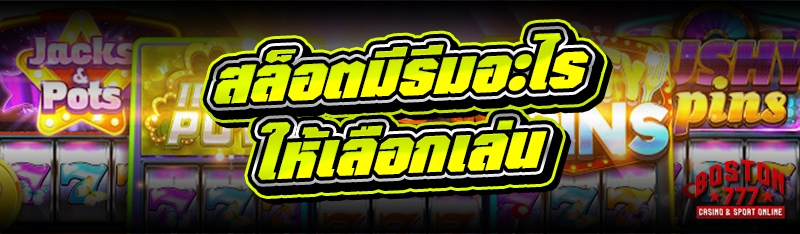 สล็อตมีธีมอะไร