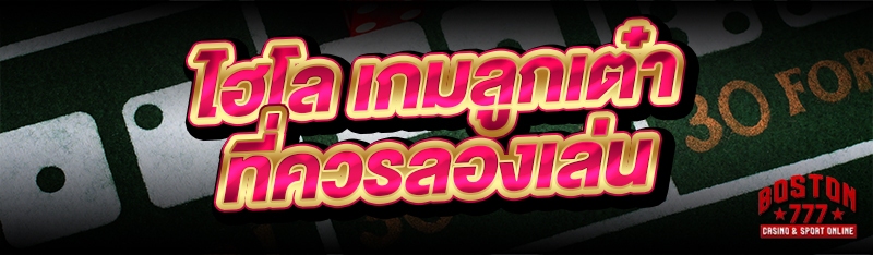 ไฮโล