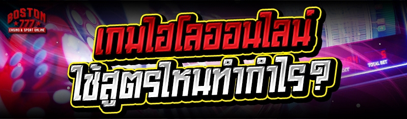เกมไฮโลออนไลน์